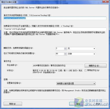 应用:SQL Server 08日志也能备份数据库