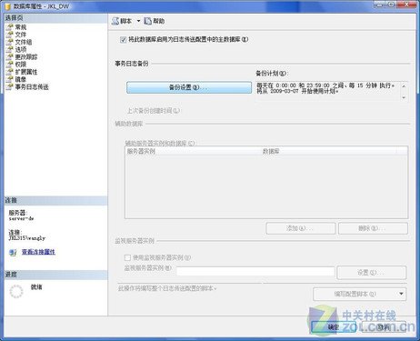 应用:SQL Server 08日志也能备份数据库