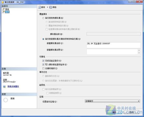 应用:SQL Server 08日志也能备份数据库